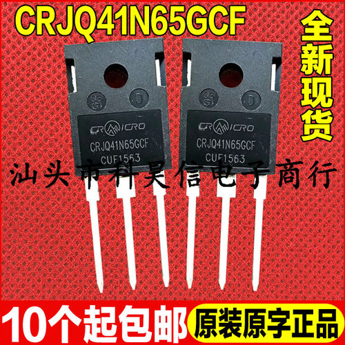 原装全新现货 CRJQ41N65GCF 85A 650V MOS场效应管 TO-247