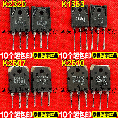 原装进口拆机 2SK2320 K2320 K1363 K2607 K2610 MOS场效管TO-3P