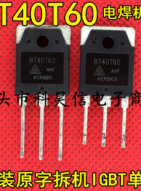 BT40T60 40A600V 电焊机逆变器IGBT单管 代替 40N60NPFD 原装拆机