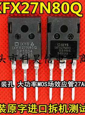 IXFX27N80Q 27N80 27A 800V 大功率MOS场效应管 进口拆机 测试好
