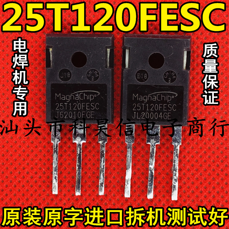 原装原字拆机25T120FESC