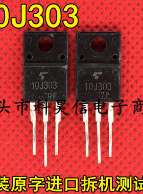 原装进口拆机 10J303 GT10J303 10A 600V IGBT功率管 TO-220塑封