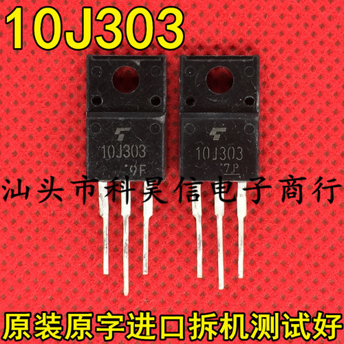 原装进口拆机 10J303 GT10J303 10A 600V IGBT功率管 TO-220塑封