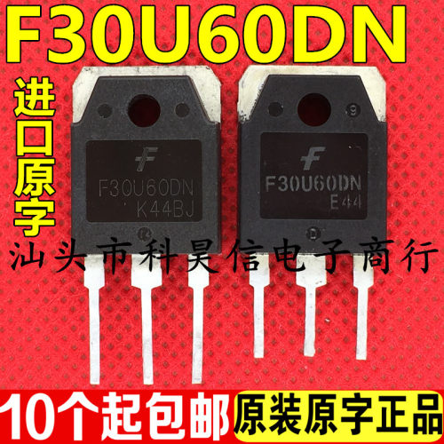 F30U60DN 逆变器电焊机快恢复二极管 代替 30U60PT 原装原字拆机