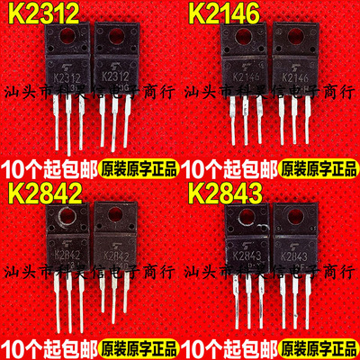 进口拆机 2SK2312 K2312 K2146 K2842 K2843 MOS场效应管 TO-220F