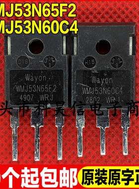 原装拆机现货 WMJ53N65F2 WMJ53N60C4 MOS场效应管 TO-247 可直拍