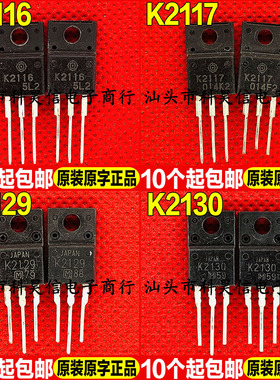 原装进口拆机2SK2116 K2116 K2117 K2129 K2130 MOS场效管TO-220