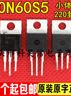 20N60S5 20N60CFD 20N60C2 原装原字拆机大功率MOS管铁头TO-220