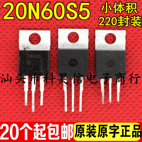 20N60S5 20N60CFD 20N60C2 原装原字拆机 大功率MOS管 TO-220铁头