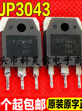 原装拆机 RJP3043 360V 35A 液晶等离子常用三极管 TO-247 测试好