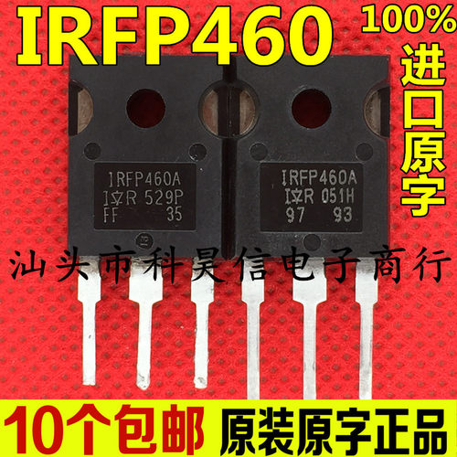 场效应管IRFP460A大功率大芯片