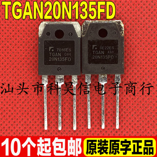 原装进口拆机 TGAN20N135FD 20N135FDM 电磁炉 变频器专用IGBT管