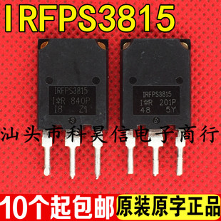 IRFPS3815 105A150V 原装原字进口拆机超大芯片MOS管 TO-247 无孔