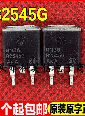 原装全新现货B2545G MBR2545G 45V 25A 汽车电脑板贴片三极管