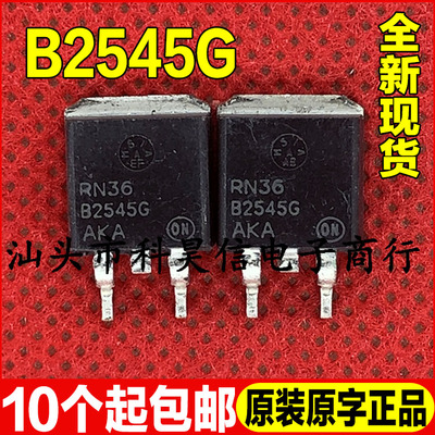 原装全新现货B2545G MBR2545G 45V 25A 汽车电脑板贴片三极管