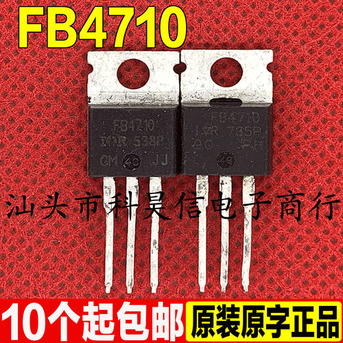 原装进口拆机 IRFB4710 FB4710 MOS场效应管 TO-220 测好可直拍