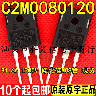 碳化硅MOS管 原裝 原字進(jìn)口拆機(jī) 大功率 31.6A1200V C2M0080120