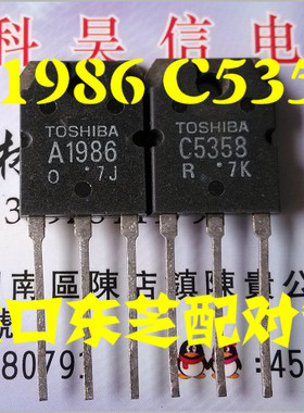 原装进口拆机 A1986 C5358 2SA1986 2SC5358 功放对管 TO-3P 测好
