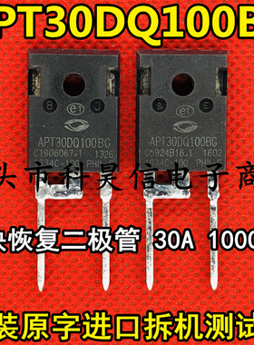 原装拆机APT30DQ100BG APT30D100BG 30A1000V快恢复二极管TO-247
