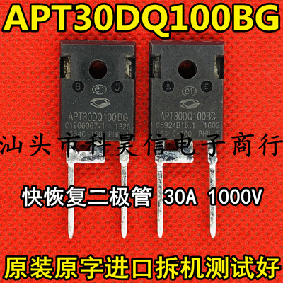 APT30DQ100BG测试好发货进口拆机