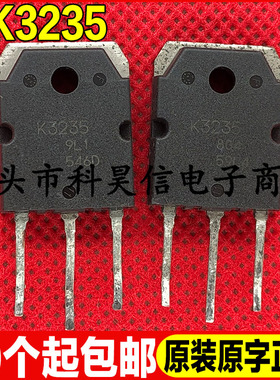 原装原字进口拆机 K3235 2SK3235 MOS场效应管 TO-3P测试好发货
