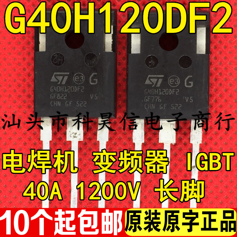 G40H120DF2测试好发货进口拆机