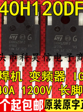 G40H120DF2 40A1200V 通用于 FGH40T120SMD 电焊机变频器IGBT拆机