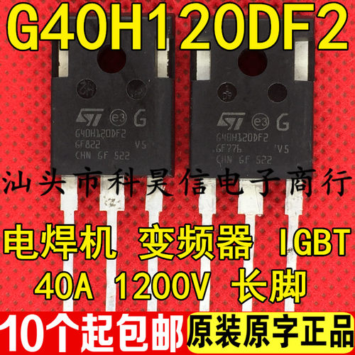 G40H120DF2 40A 1200V 通用于FGH40T120SMD 电焊机变频器IGBT拆机