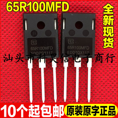 全新 65R100MFD 47A 650V MOS管 代替 35N60C3 47N60C3 TO-247