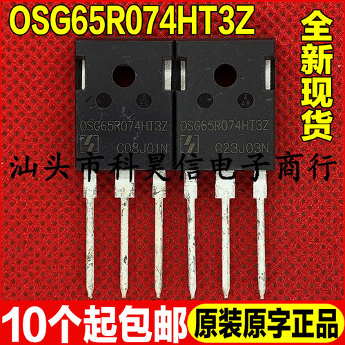 原装全新现货 OSG65R074HT3Z 650V 29A MOS场效应管TO-247 可直拍