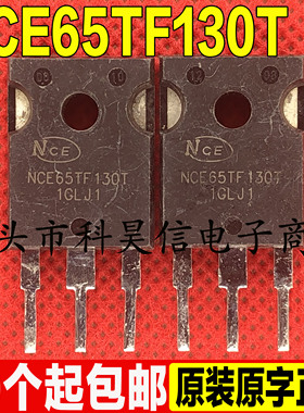 NCE65TF130T 原装原字拆机 650V28A大功率电源MOS场效应管TO-247