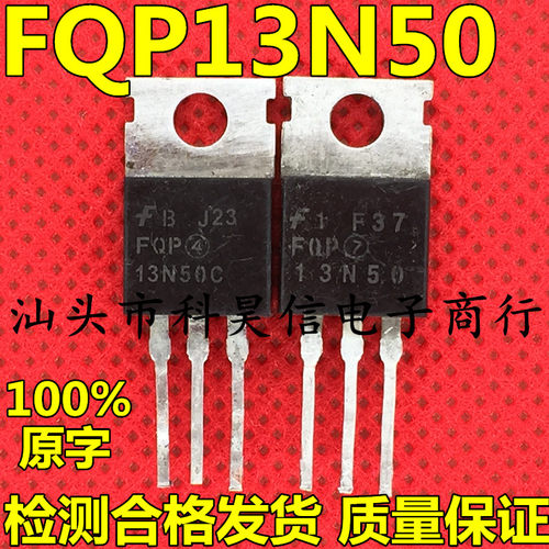 FQP13N50 FQP13N50C 13A500V 原装拆机MOS场效应管 TO-220测试好