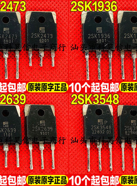 原装拆机 2SK2473 K2473 K1936 K2639 K3548 MOS场效应管 TO-3P