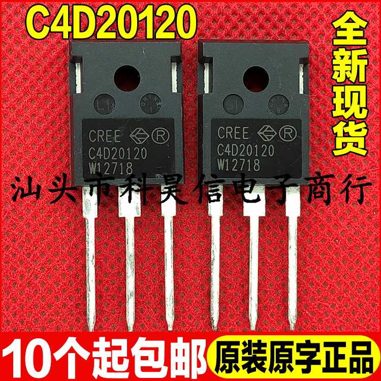 原装进口全新C4D20120 1200V 20A SIC碳化硅二极管 TO-247可直拍