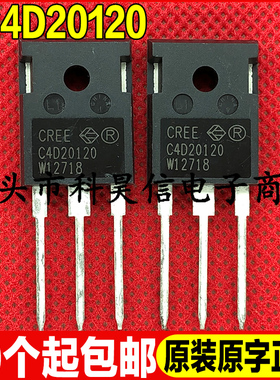 原装进口全新C4D20120 1200V20A SIC碳化硅二极管 TO-247可直拍