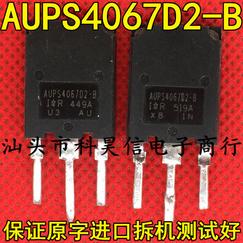 AUPS4067D2-B AUPS4067D2-C IRFGS4067D大功率IGBT管 进口拆机