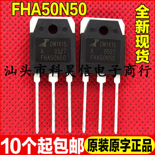全新大芯片 FHA50N50 50A500V代替 FDA50N50 FDH50N50 MOS管TO-3P