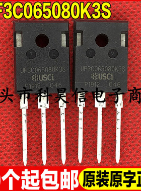 原装全新现货 UF3C065080K3S 650V 31A 碳化硅MOS管TO-247 可直拍