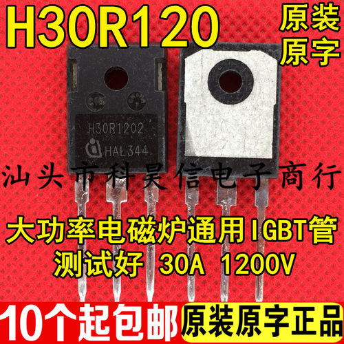 原装拆机 H30R120 H30R1202 H30R1203 大功率电磁炉IGBT管 TO-247