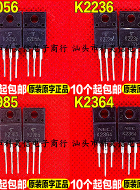进口拆机 2SK2056 K2056 K2236 K2985 K2364 MOS场效应管 TO-220F