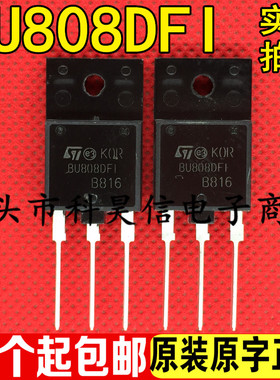 全新现货 BU808DFI BU808DFX 可代替 C5388 高压快速开关达林顿管