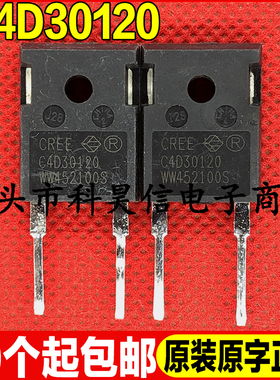 原字拆机 C4D30120 30A 1200V 耐高温碳化硅二极管 TO-247 2脚