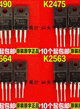 进口拆机 2SK2490 K2490 K2475 K2564 K2563 MOS场效应管TO-220