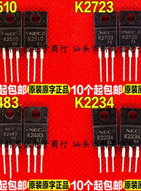进口拆机 2SK2510 K2510 K2723 K2483 K2234 MOS场效应管 TO-220