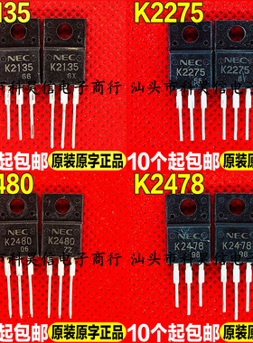 进口拆机 2SK2135 K2135 K2275 K2480 K2478 MOS场效应管 TO-220