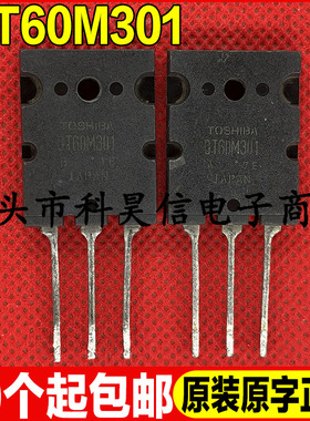 原装进口拆机 GT60M301 GT60M302 GT60M303 微波炉常用IGBT功率管