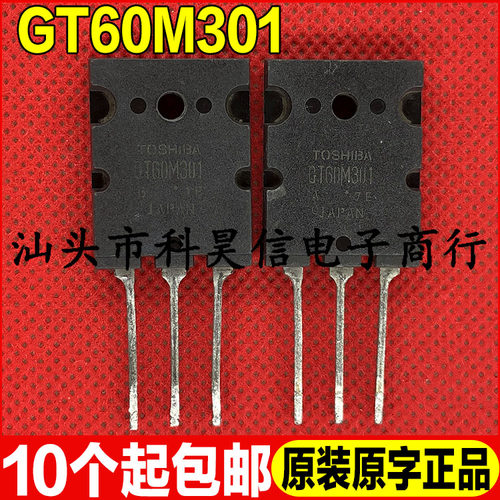 原装进口拆机 GT60M301 GT60M302 GT60M303 微波炉常用IGBT功率管