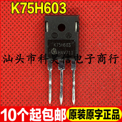 原装拆机现货 K75H603 600V75A逆变焊机常用IGBT单管 TO-247测好