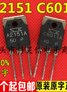 进口原字拆机功放配对C6011A A2151A 2SC6011 2SA2151 一对6.4元