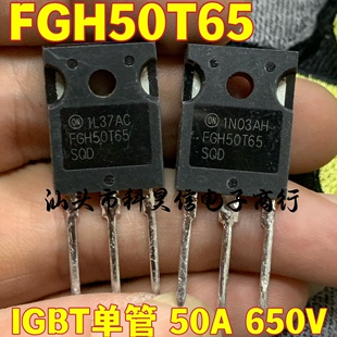 进口拆机原字 FGH50T65UPD FGH50T65SQD 50A650V IGBT单管 TO-247